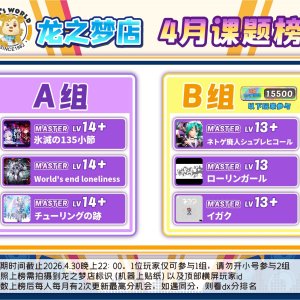 4月龙之梦课题