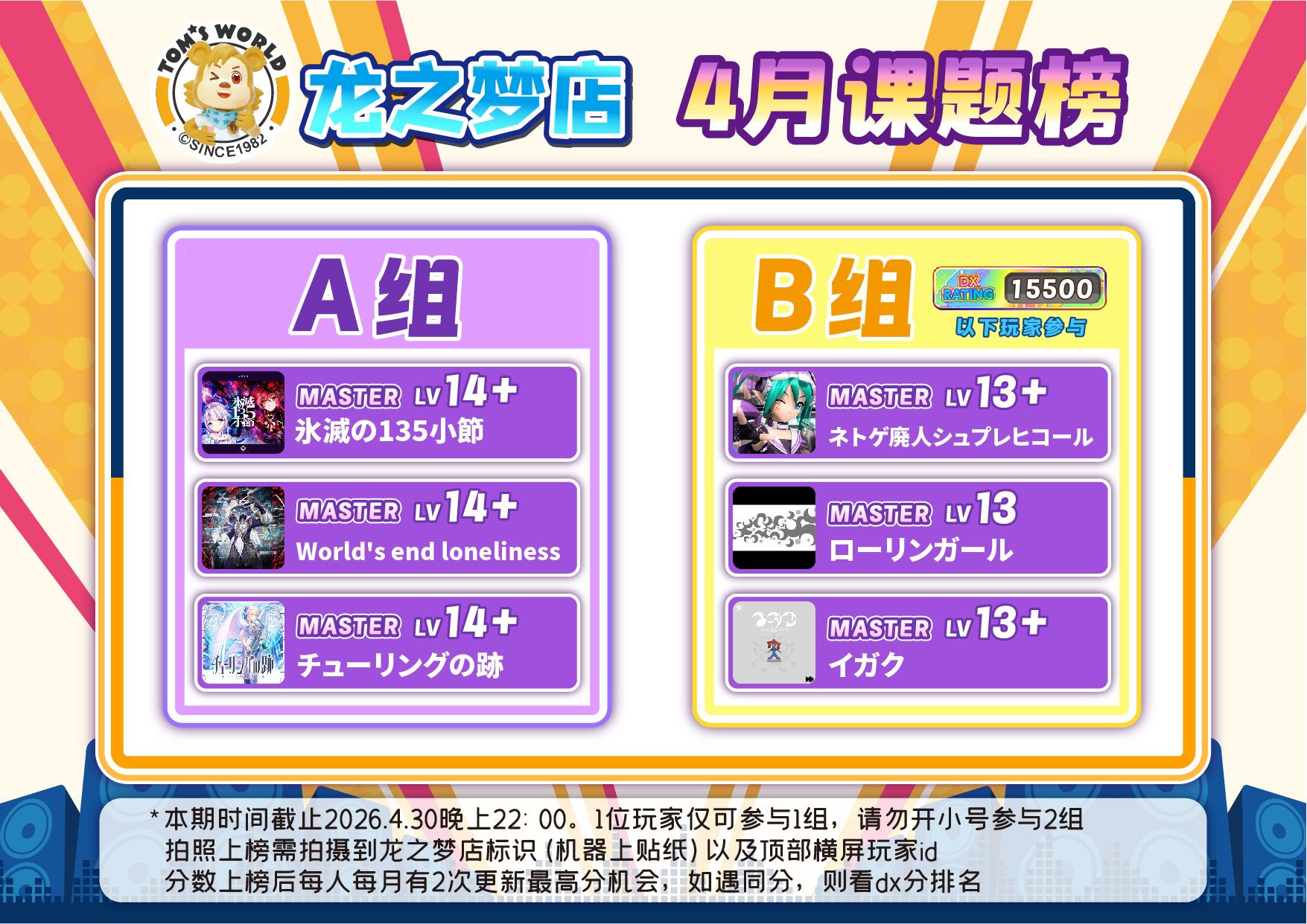 4月龙之梦课题